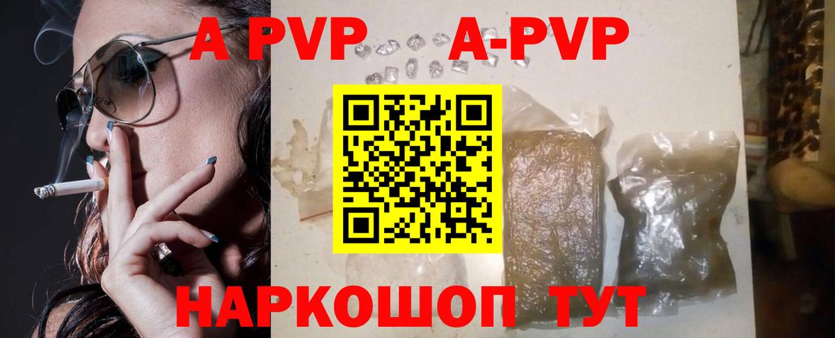 Альфа ПВП Crystall  APVP Соль  Солнечногорск  Вход с VPN 