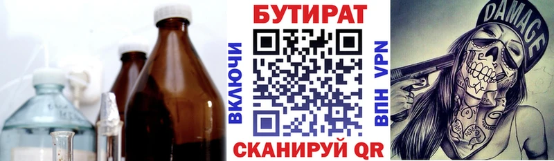 Бутират бутандиол  ОМГ ОМГ как войти  Солнечногорск 