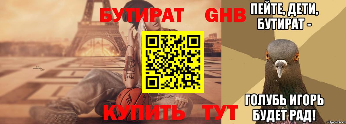 Бутират BDO 33% Солнечногорск