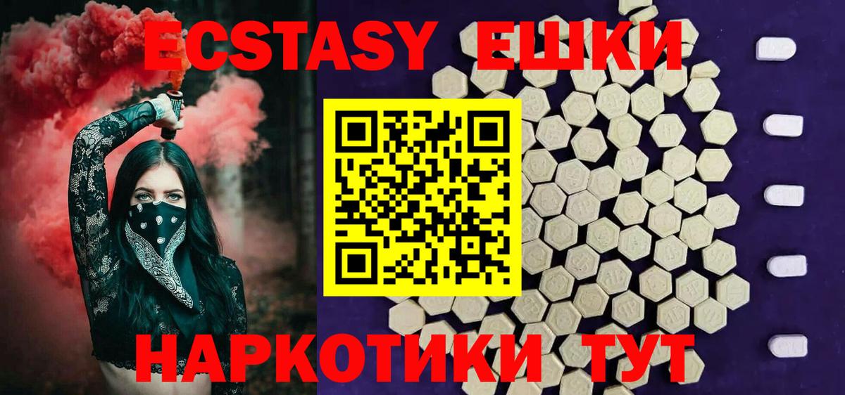 ЭКСТАЗИ 280 MDMA Солнечногорск