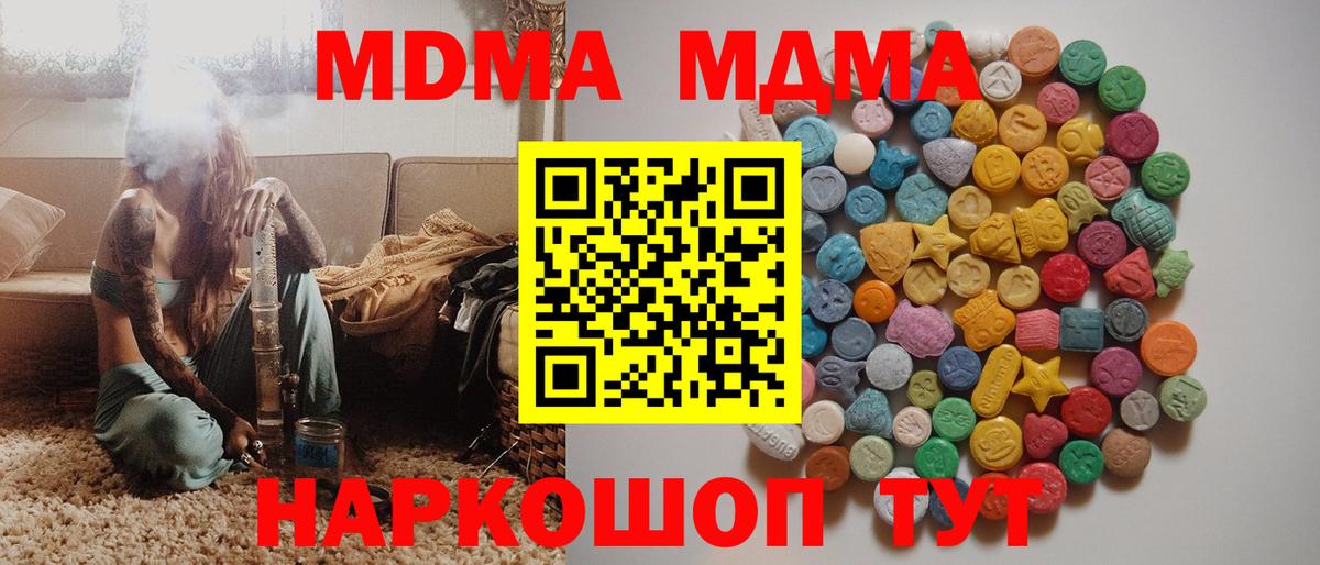 MDMA молли Солнечногорск