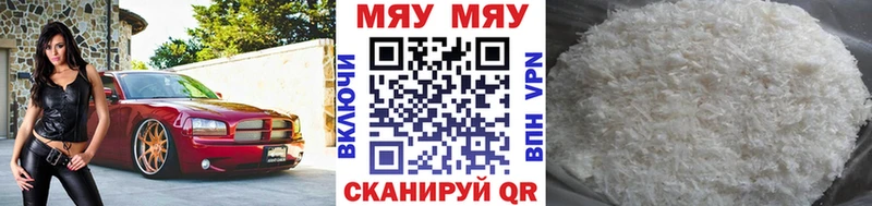 Меф мяу мяу  Солнечногорск